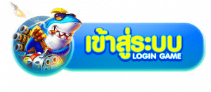 ICON-เข้าสู่ระบบ-300x131